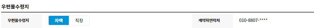 종신보험-우편물수령지