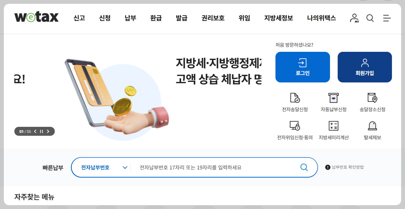 자동차세 이렇게 내세요! 위택스&middot;ETAX&middot;카드&middot;자동이체 납부 방법 정리