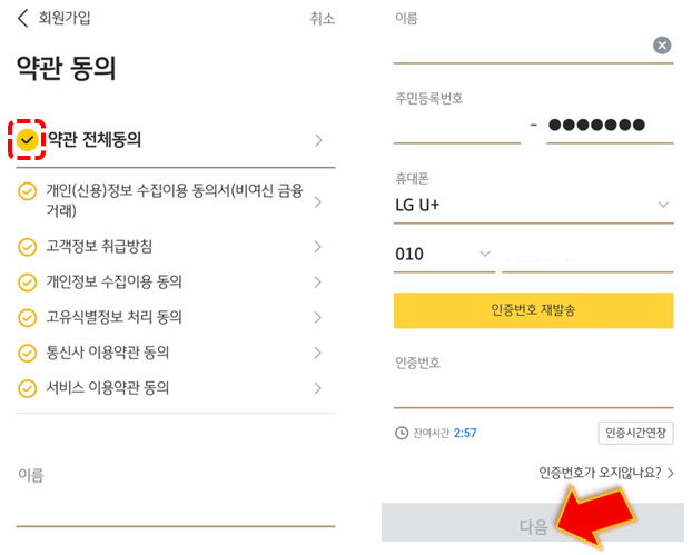 약관동의-및-개인정보-인증