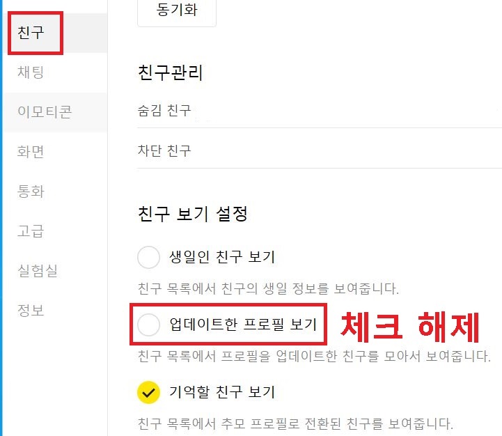 업데이트한 프로필 보기 체크 해제함
