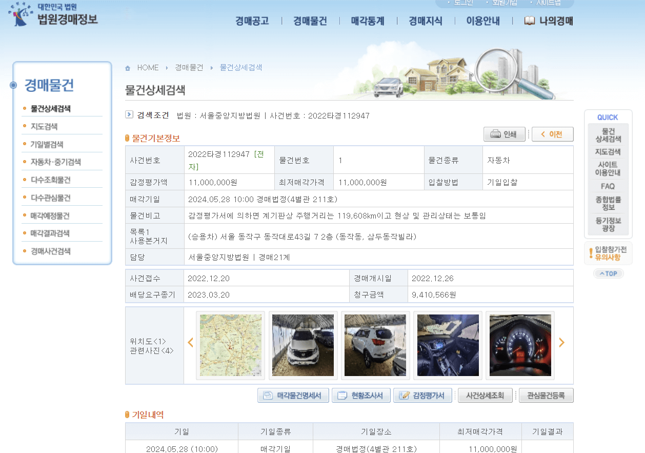 자동차 물건 상세 검색