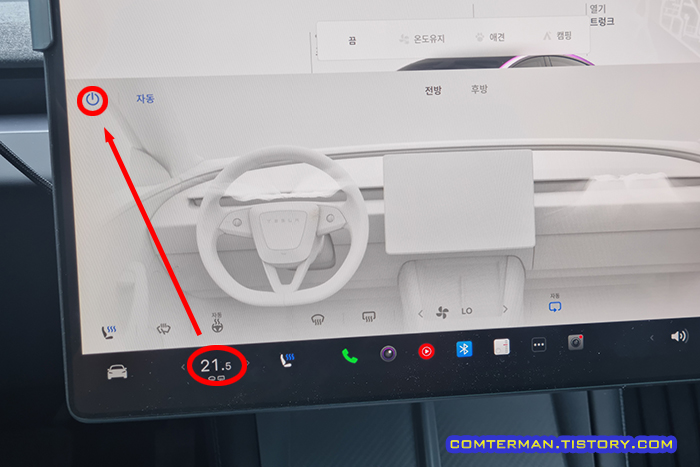 테슬라 공조기 끄는 방법