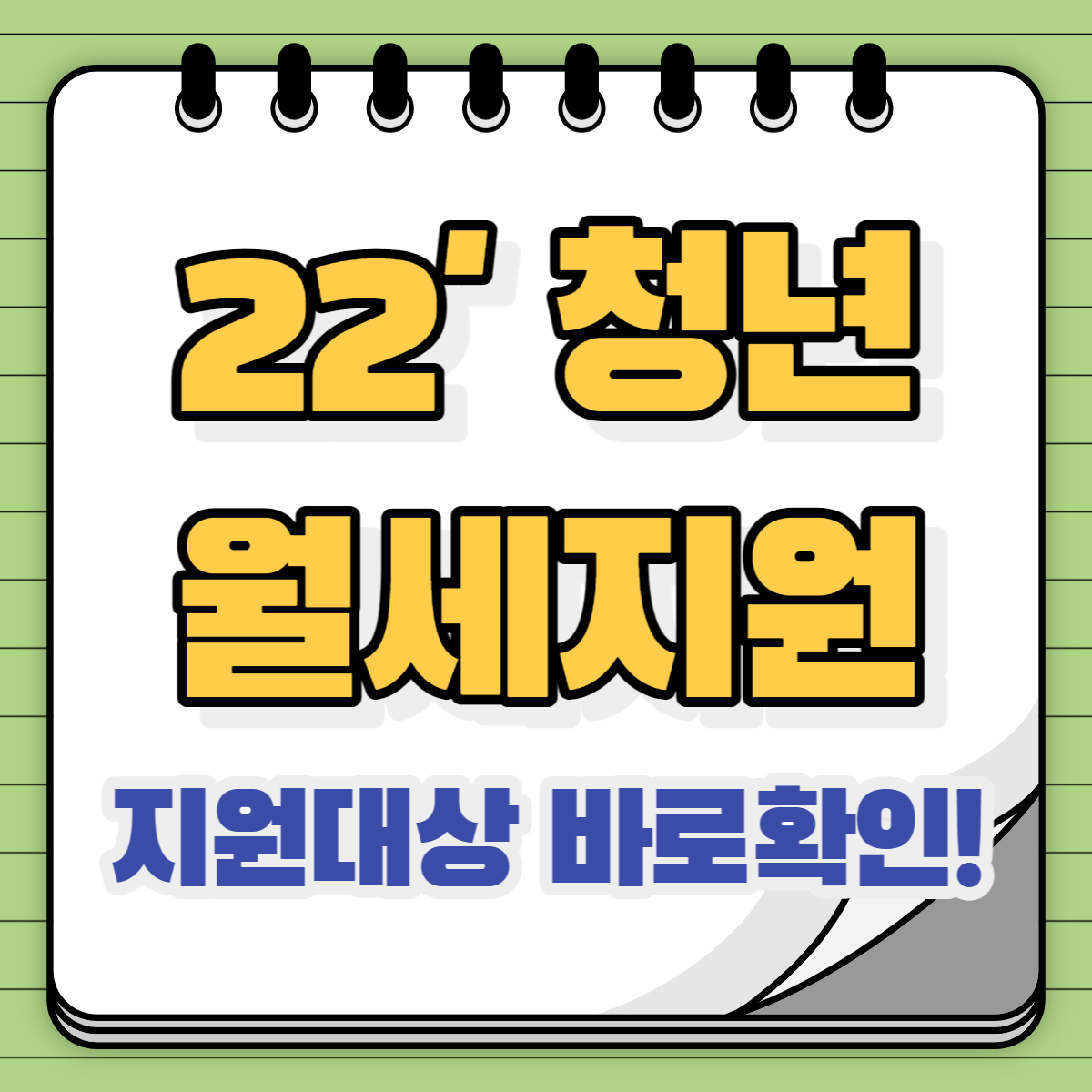 청년 월세지원