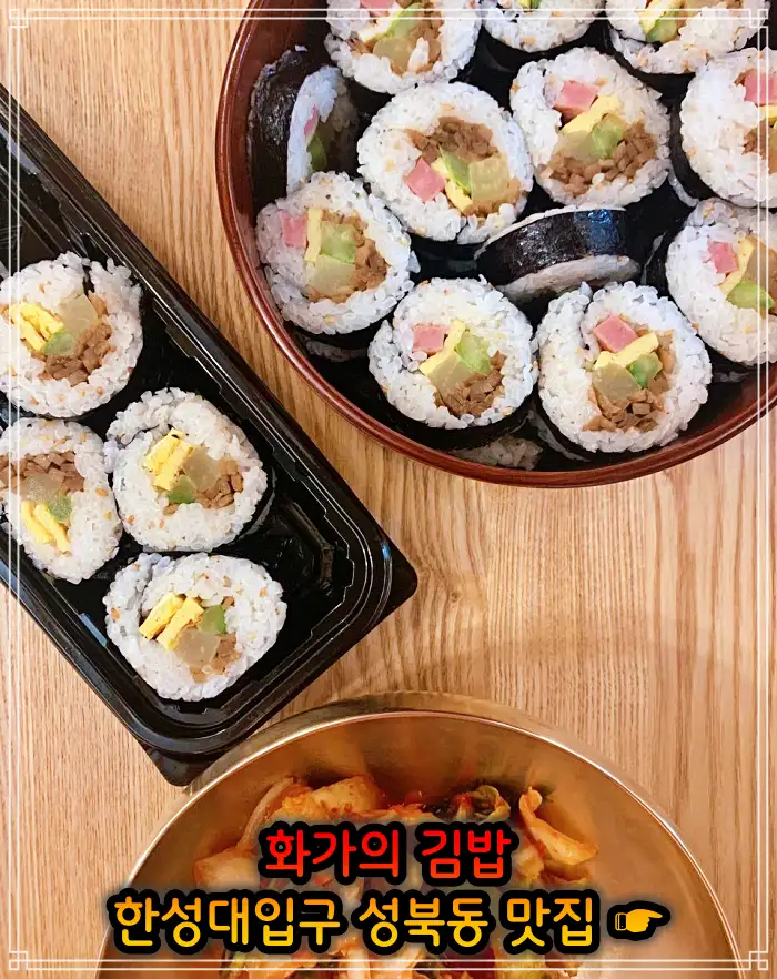 이만기 동네한바퀴 성북동 한성대입구 김밥 맛집
