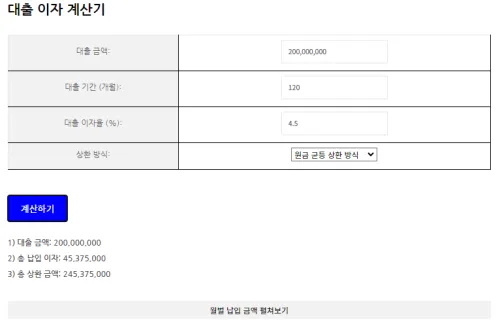 Chat GPT로 만든 대출이자 계산기