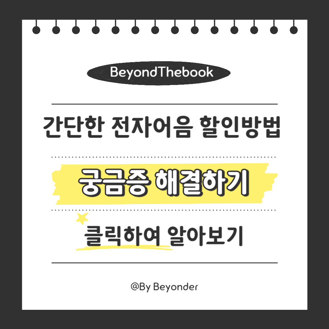전자어음에 대한 궁금증 해결하기