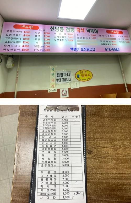 신당동-전통-즉석-떡볶이-메뉴