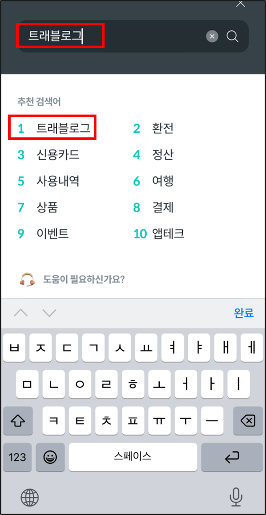 트레블로그