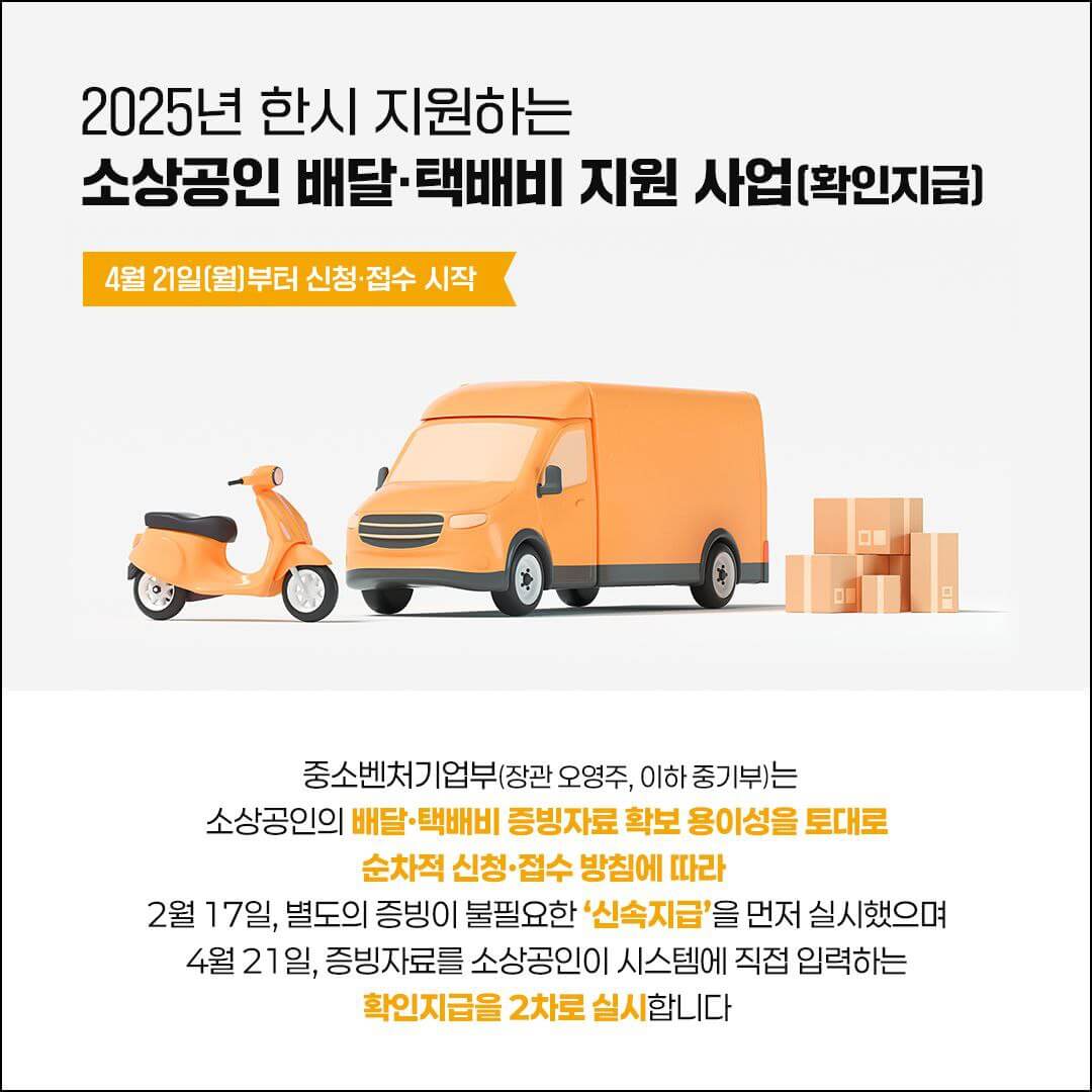 소상공인 배달 택배비 지원사업