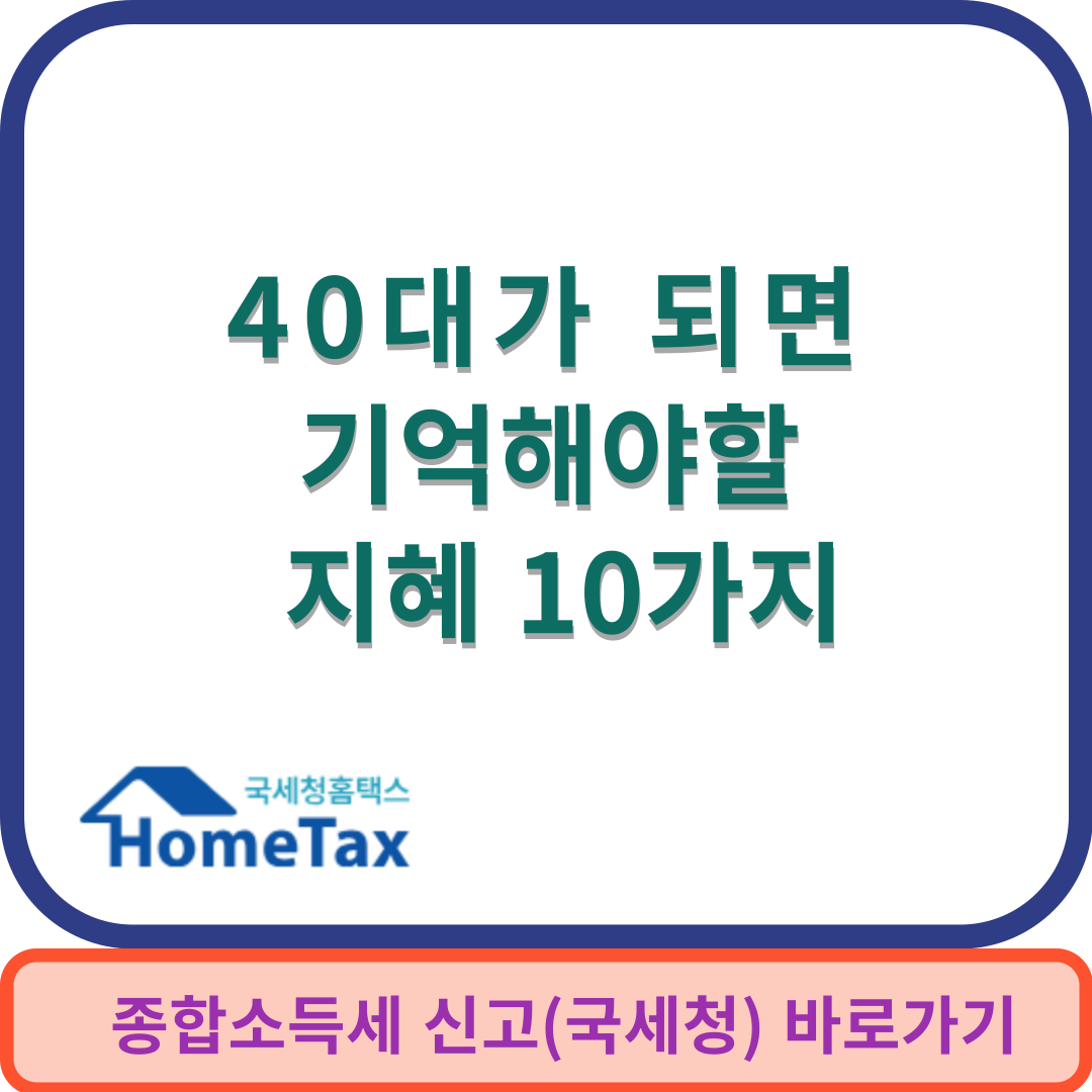 40대지혜썸네일