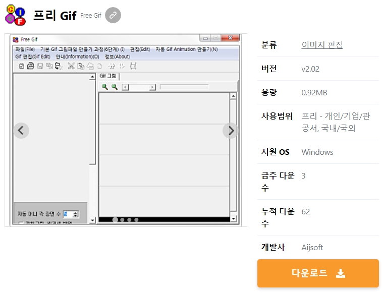 프리-Gif