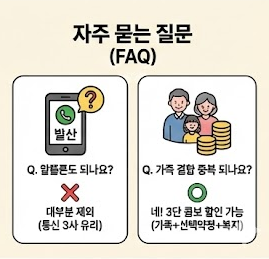 만 65세 이상 통신비 할인