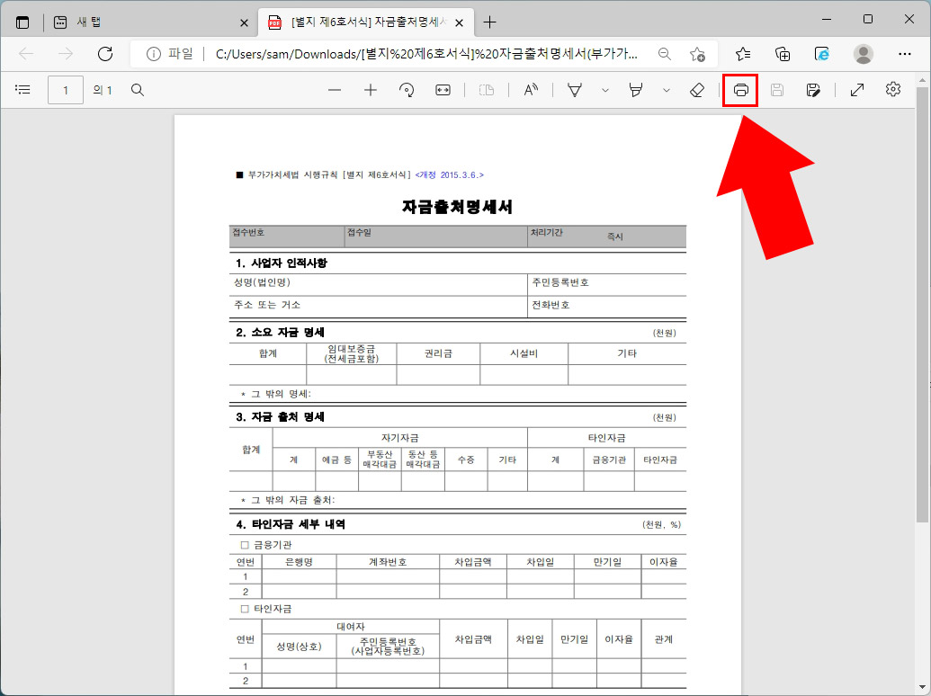 엣지 PDF 뷰어