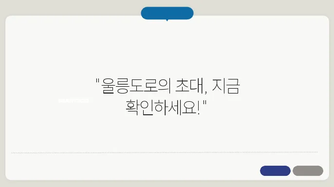 포항 울릉도 배편 시간표