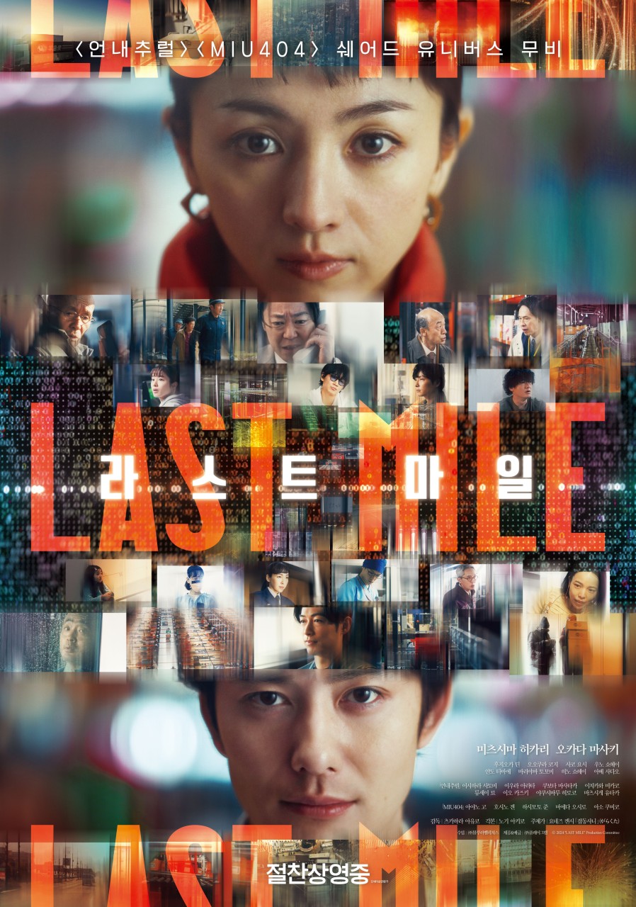 라스트 마일 포스터