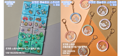 24년 겨울 포켓몬 팝업스토어 잠실 예약하기