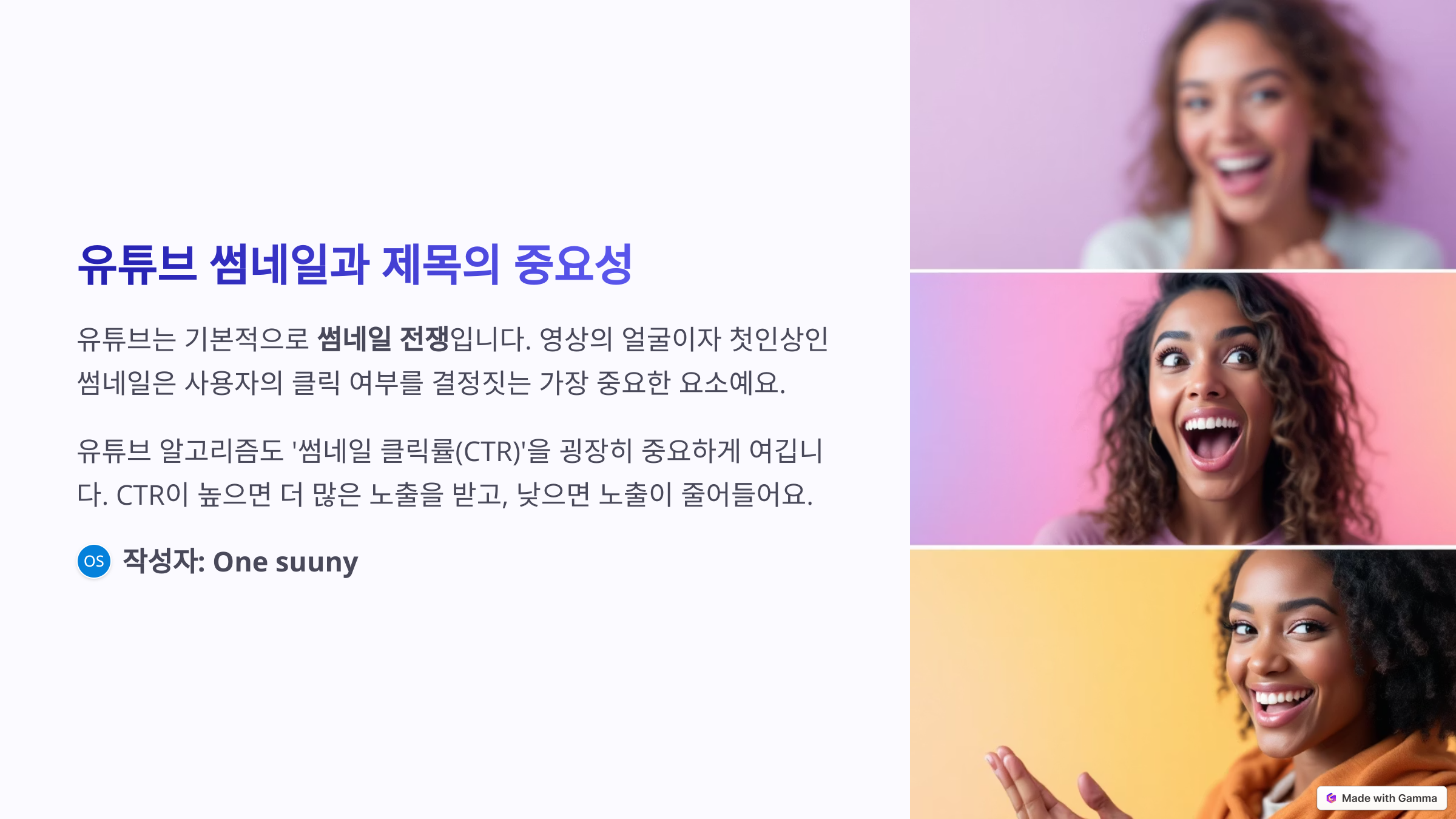 유뷰브 썸네일과 제목의 중요성