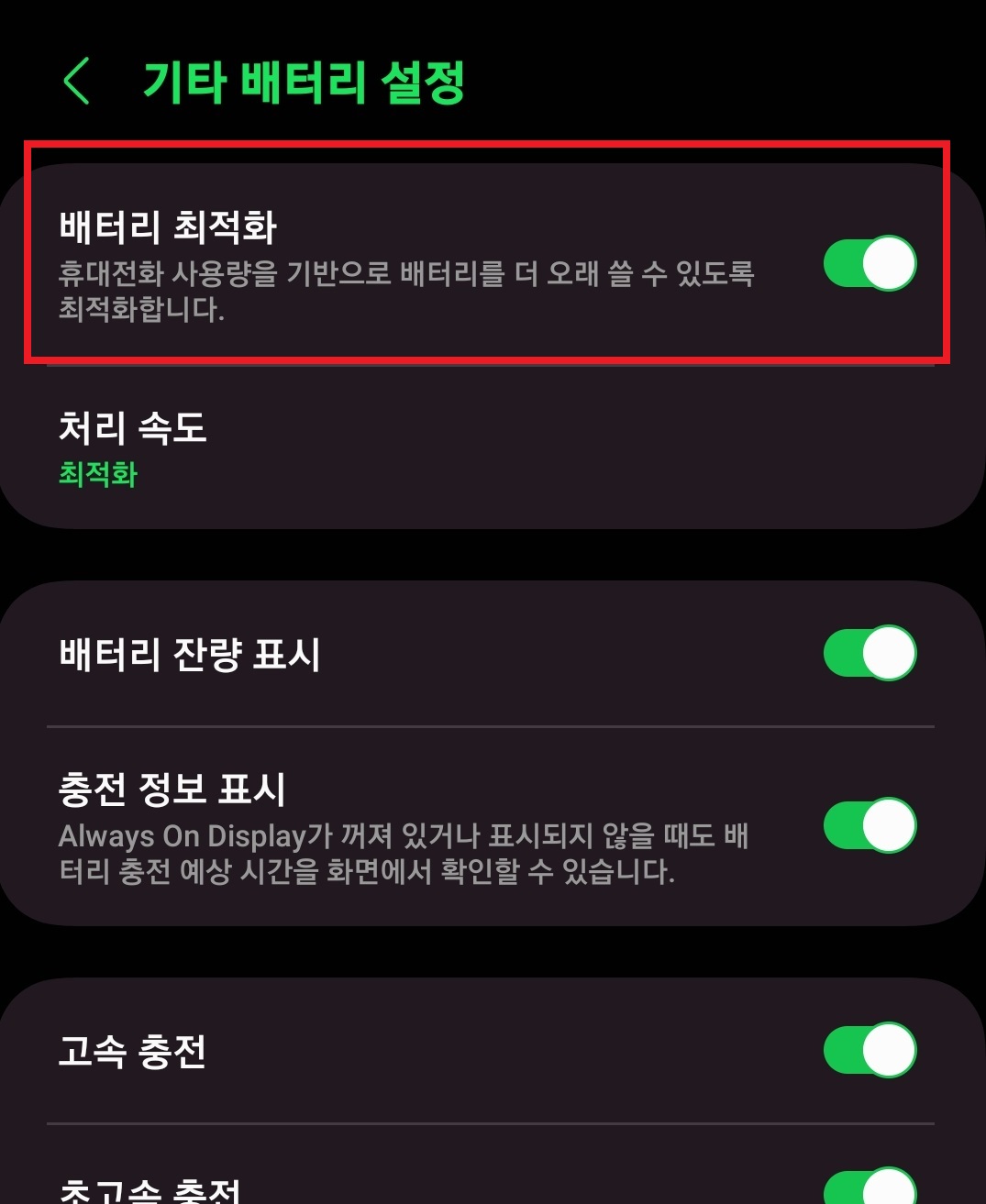 삼성 갤럭시 스마트폰 배터리 최적화 설정하는 방법 7