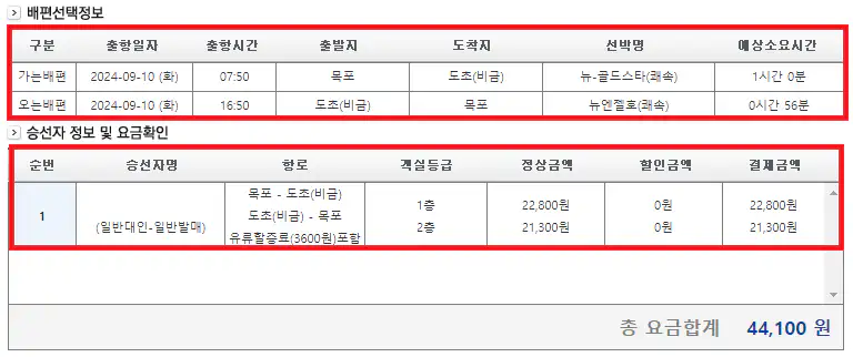 비금도 배편 예약 방법 여섯 번째
