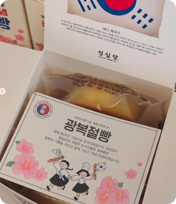 성심당 광복절빵관련사진