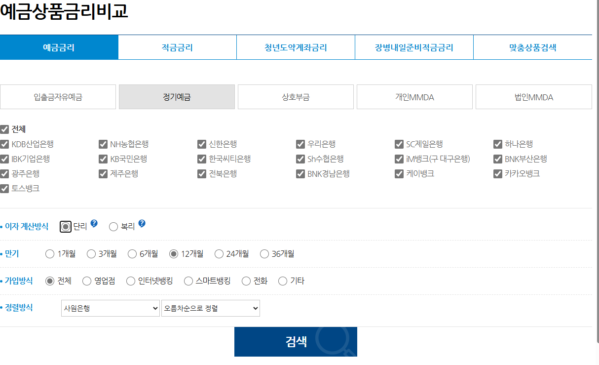 예금상품금리비교