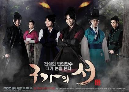 구미호 관련 드라마 구가의 서 다시보기 추천