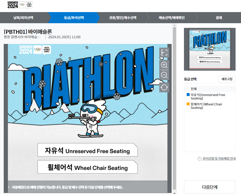 강원동계청소년 올림픽