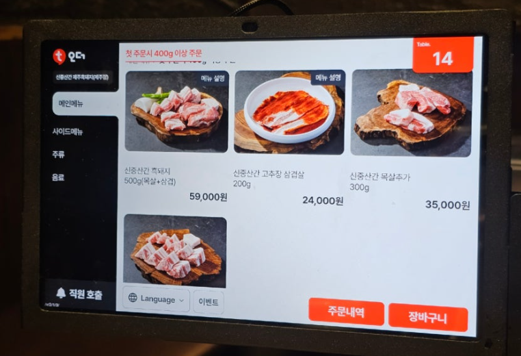 신중산간제주흑돼지 메뉴