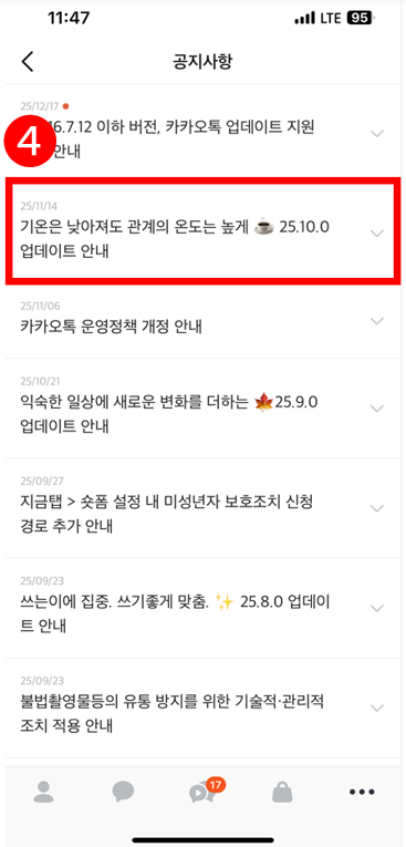 사진 3: '25.20.0 업데이트' 게시글