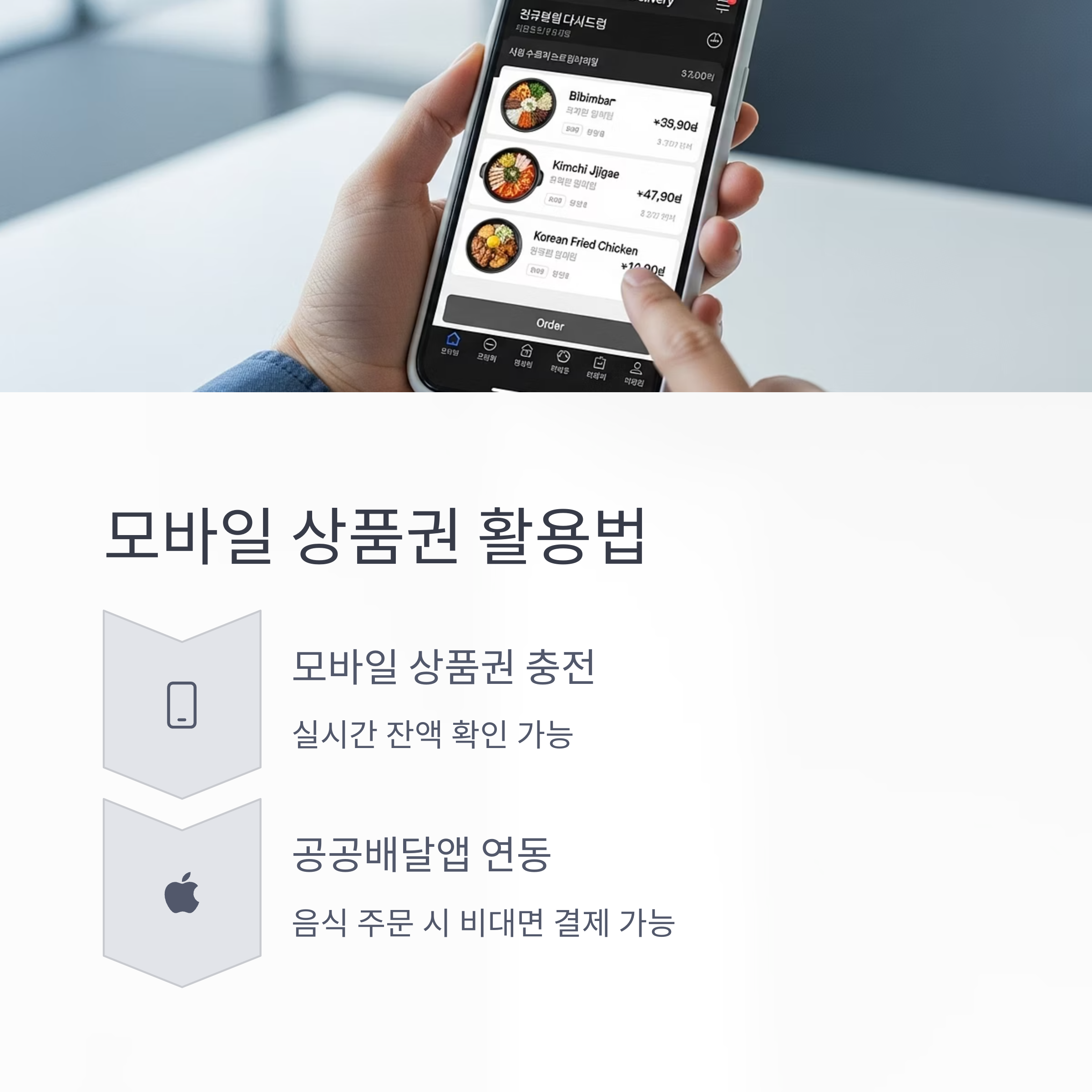 모바일 상품권 활용법