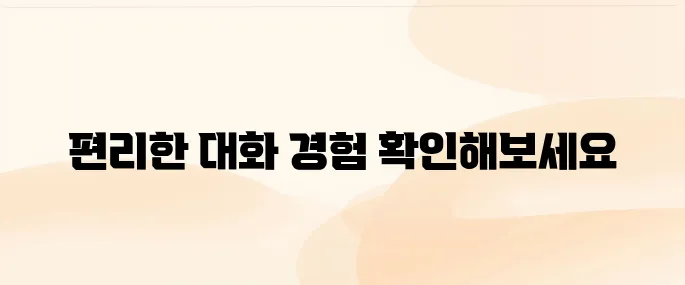 카카오톡 PC버전 다운로드 (KakaoTalk)