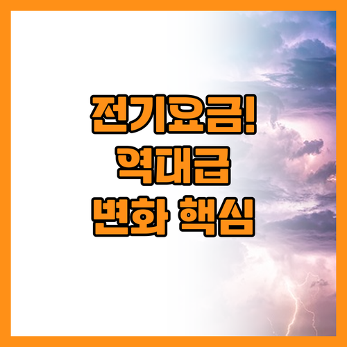 재생에너지 시대 산업용 전기요금 합리..