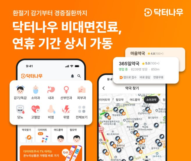 비대면진료 초진 기준 총정리｜12월 24일 시행&middot;처방 7일&middot;30일 예외&middot;위고비 마운자로 금지&middot;약 배송 2026