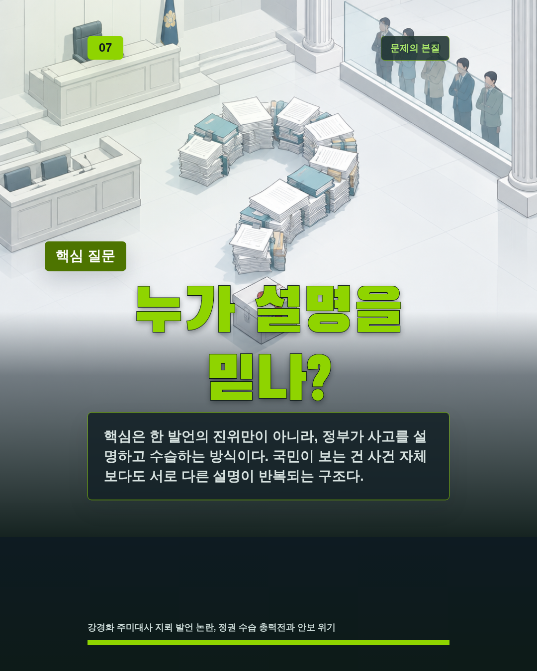 누가 설명을 믿나?