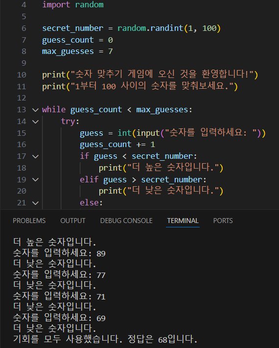 파이썬으로 간단한 게임 만들기