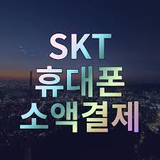  3사 통신사 소액결제 차단 방법 총정리 (2025 최신판)
