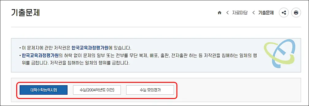 수능-평가원기출