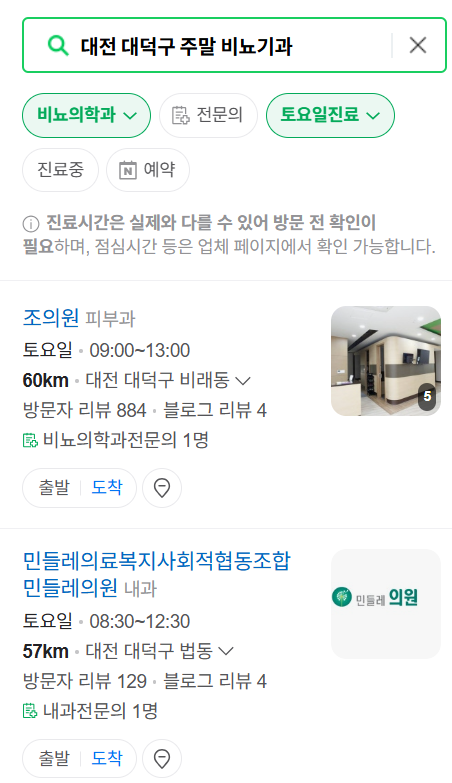 대전 대덕구 토요일 일요일 진료 비뇨기과 목록 ❘ 주말 공휴일 문 여는 병원 총정리