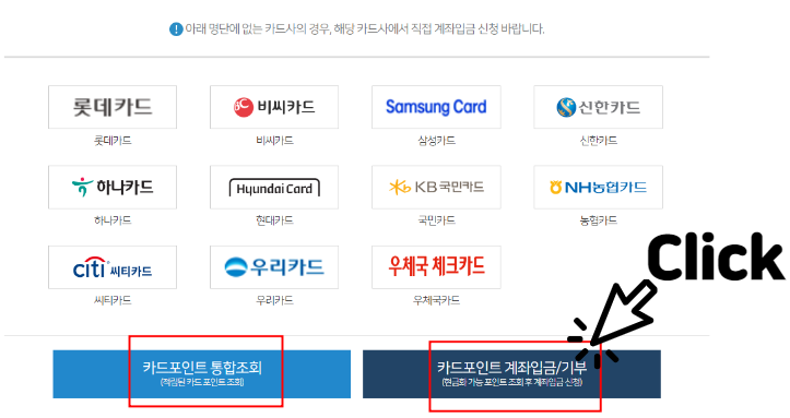 카드 포인트 조회하기