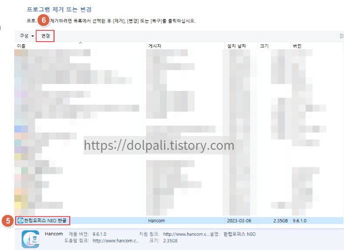 한컴오피스 NEO 한글 제거 방법3