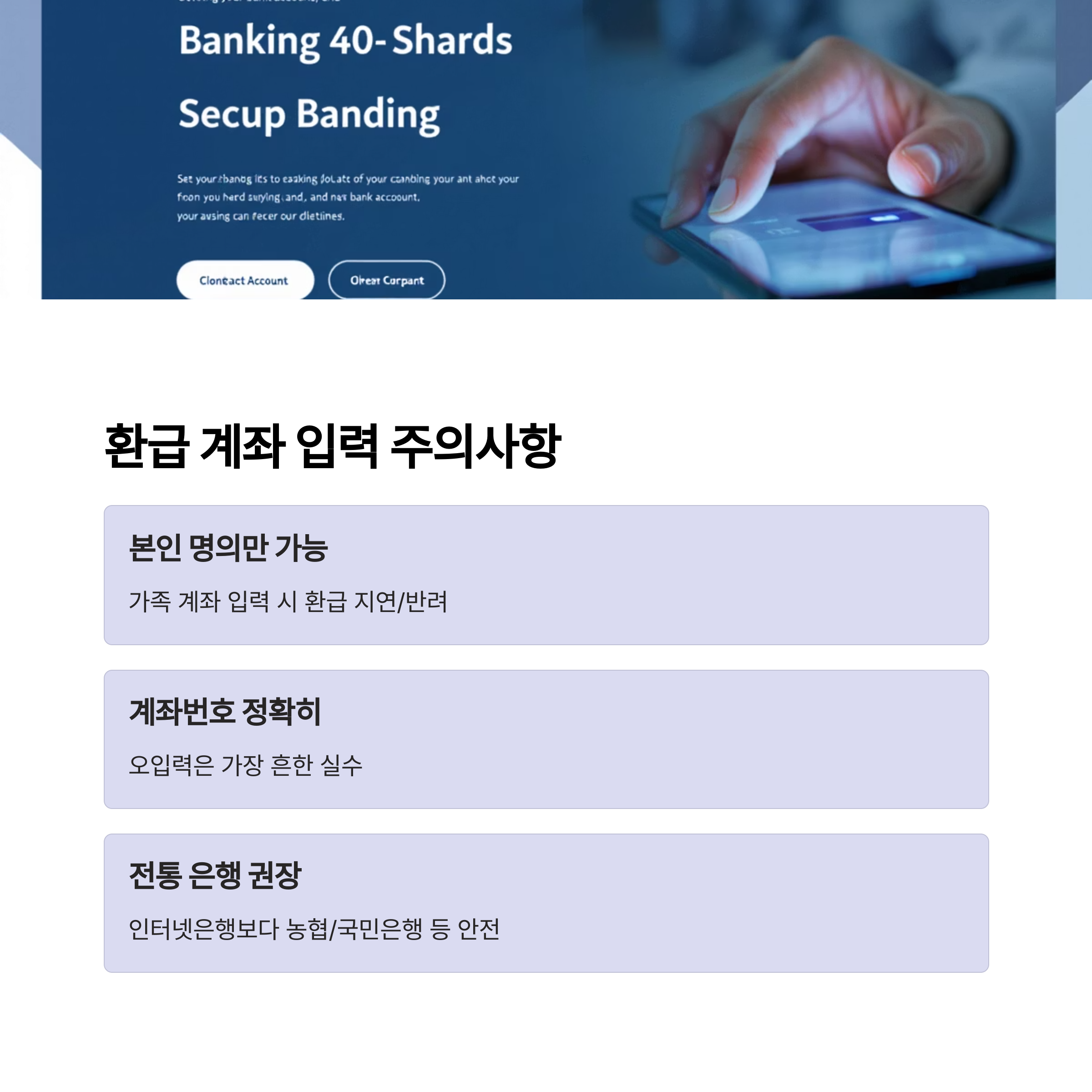 환급 계좌 입력 시 주의사항
