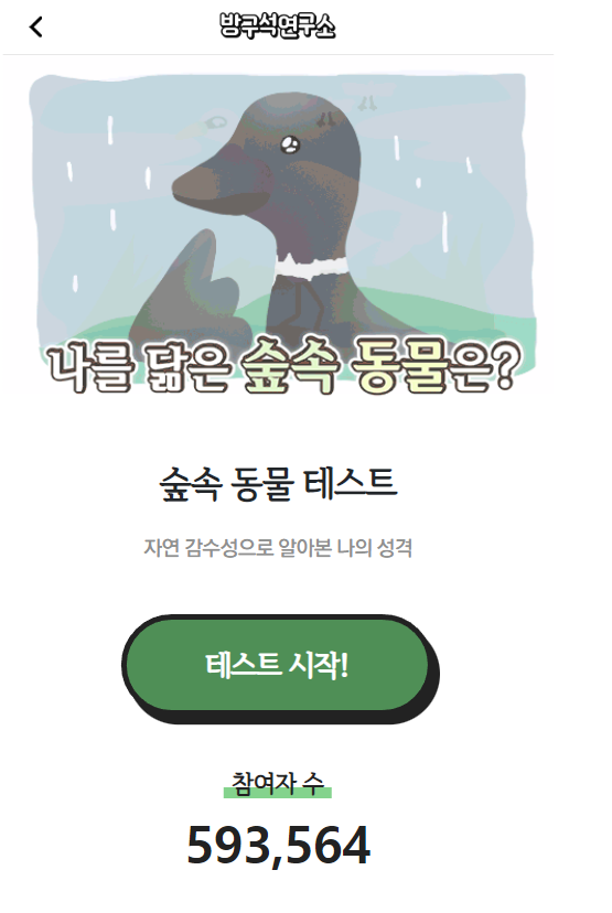 MBTI-무료-검사-사이트