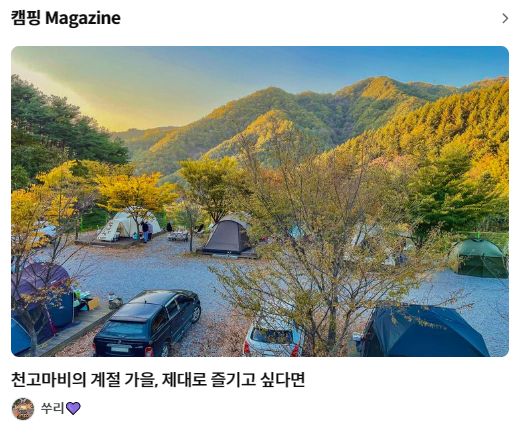 캠핏어플추천2 