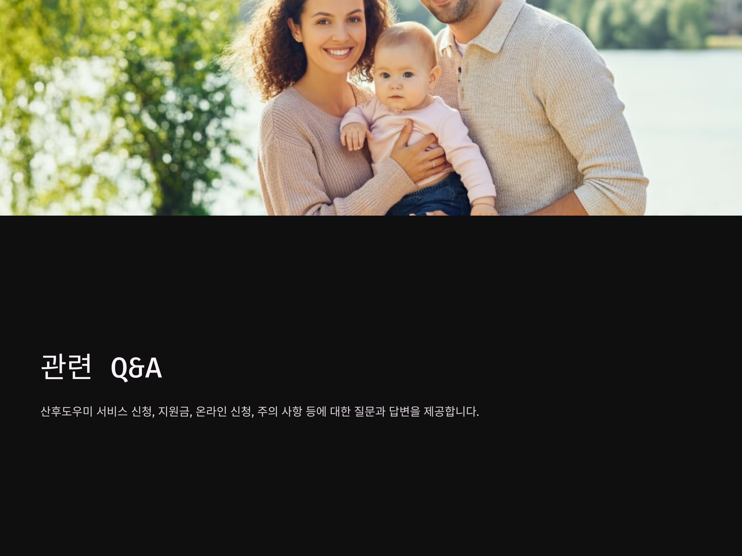 산후도우미 정부지원, 최대 90% 지원받는 방법!