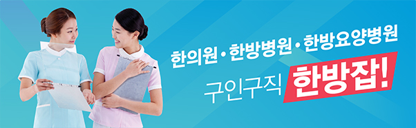 한방잡 웹사이트