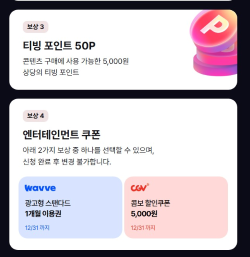 티빙 보상 받는방법