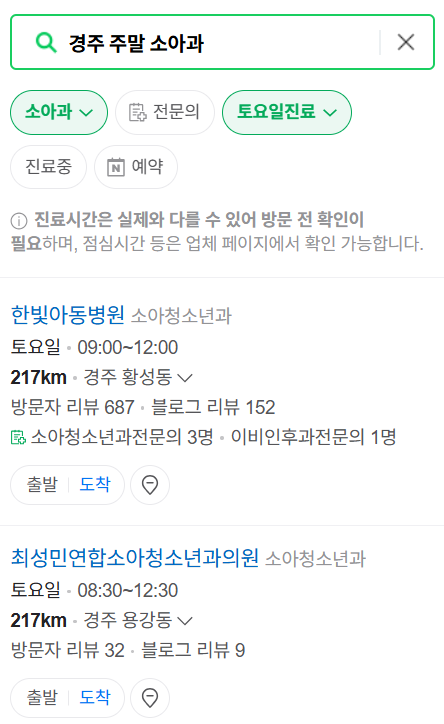 경주시 일요일 진료 소아과 추천 목록 ❘ 토요일 주말 공휴일 야간 문 여는 소아청소년과