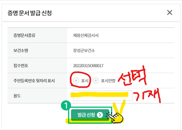 건강진단결과서(구 보건증) 인터넷 발급 방법_증명 문서 조회 및 발급 (출처-홈페이지)