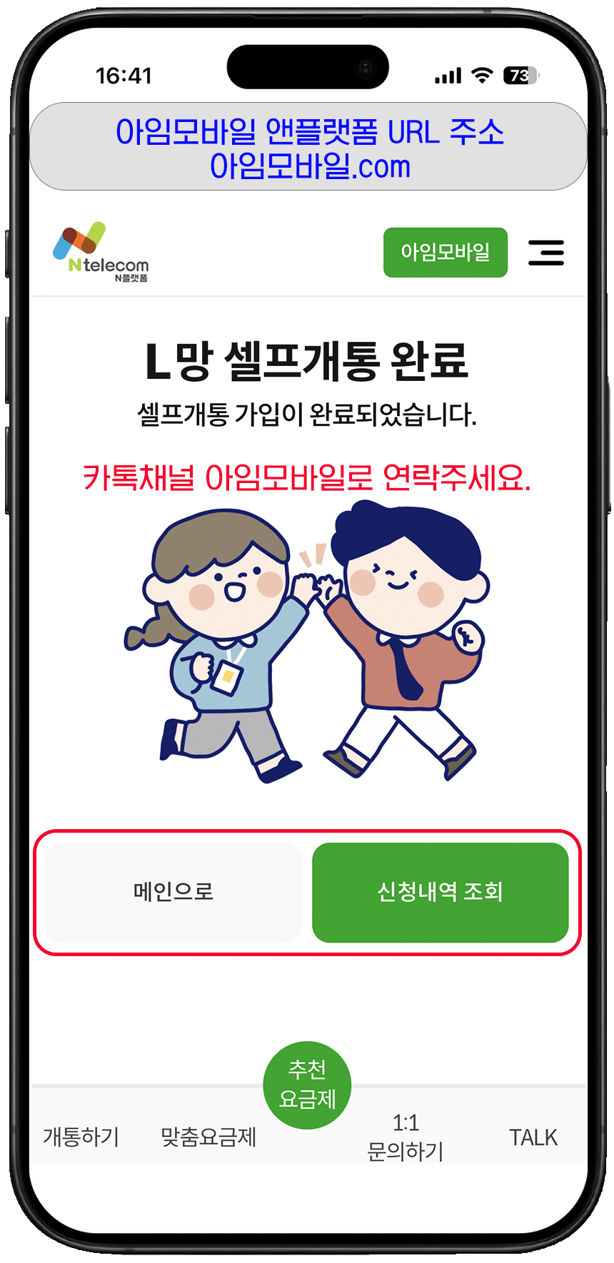앤텔레콤 셀프개통 완료
