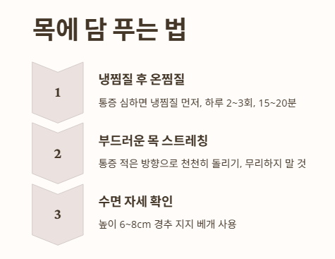 목에 담 걸렸을 때 푸는 법